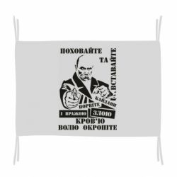 Флаг Кровью волю окропите - PrintSalon