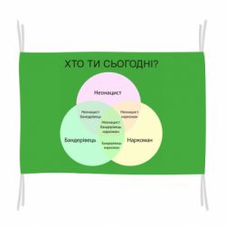 Флаг Кто ты сегодня?