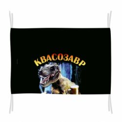 Прапор Квасозавр - PrintSalon