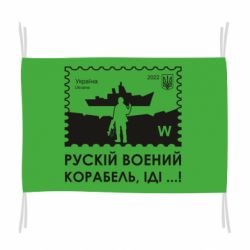 Флаг Марка русский военный корабль иди