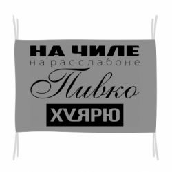 Флаг На Чиле На Расслабоне