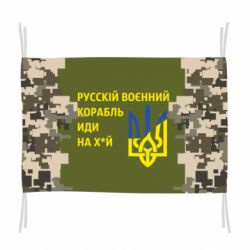 Флаг Направление корабля - PrintSalon