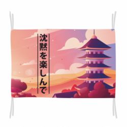 Флаг Наслаждайся тишиной