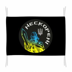 Флаг Нескорені - PrintSalon