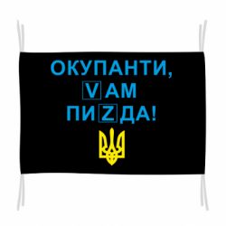 Флаг Окупанти, Vам пиZda - PrintSalon