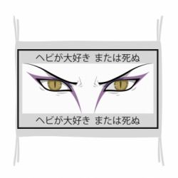 Флаг Orochimaru's eyes - PrintSalon