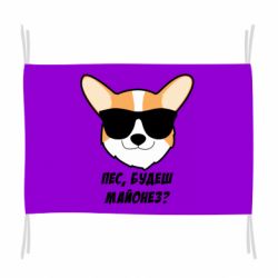 Прапор Пес будеш майонез