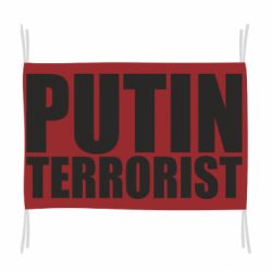Прапор Putin terrorist - PrintSalon