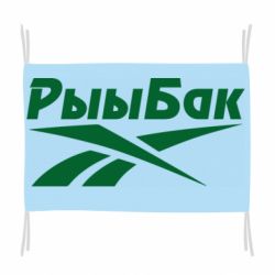 Прапор Reebok РыыБак - PrintSalon