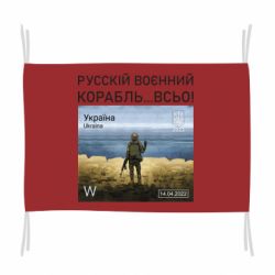 Флаг Русский военный корабль все - PrintSalon