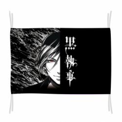 Прапор Себастьян Темний Дворецький - PrintSalon