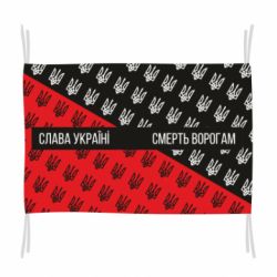Прапор Слава Україні, смерть ворогам! - PrintSalon