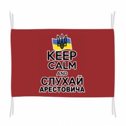 Флаг Слушай Арестовича - PrintSalon