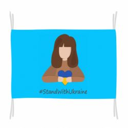 Флаг Stay with Ukraine - PrintSalon