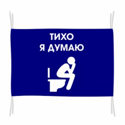 Флаг Тихо, я думаю
