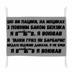 Флаг то вы пацики с полным баком бензина