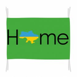 Флаг Украина дом! - PrintSalon