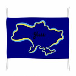 Прапор Україна! Будинок