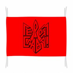 Флаг Украина! Героям слава - PrintSalon