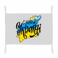 Флаг Украина! Слава Украине! - PrintSalon