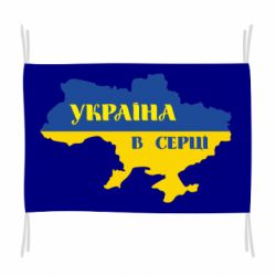 Флаг Украина в сердце - PrintSalon