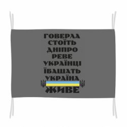 Флаг Украина живет - PrintSalon