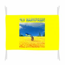 Флаг ВСУ лучшие! - PrintSalon