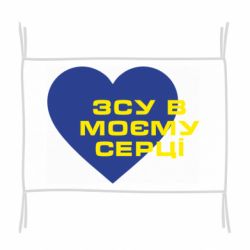 Флаг ВСУ в моем сердце - PrintSalon