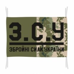 Прапор З.С.У. - PrintSalon