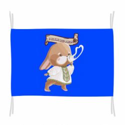 Флаг Заяц украинец! С Новым Годом 2023 - PrintSalon