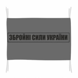 Флаг ЗСУ рамка