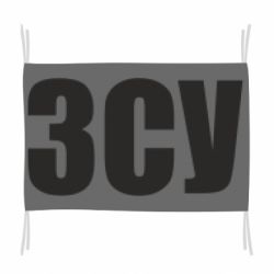 Флаг ЗСУ - PrintSalon