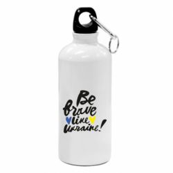 Фляга Be brave like Ukraine - PrintSalon