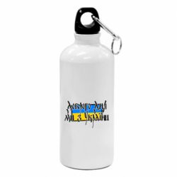 Фляга Доброго дня ми з України! - PrintSalon