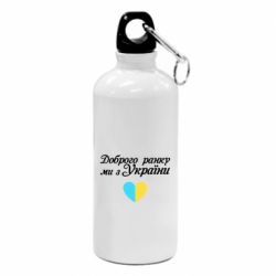 Фляга Доброго ранку, ми з України! - PrintSalon