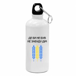 Фляга Где бы не был не забудь дом - PrintSalon