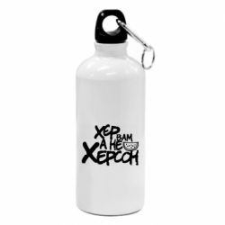 Фляга Хер вам а не Херсон - PrintSalon