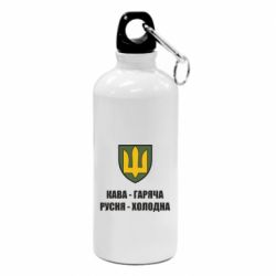 Фляга Кава гаряча, русня холодна - PrintSalon