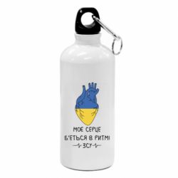 Фляга Мое сердце бьется в ритме ВСУ - PrintSalon