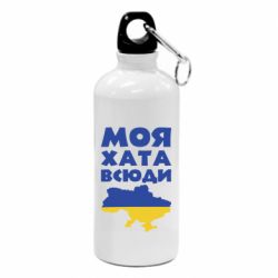 Фляга Моя хата всюди