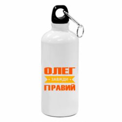 Фляга Олег Завжди Правий - PrintSalon