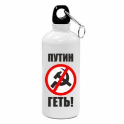 Фляга Путин Геть - PrintSalon