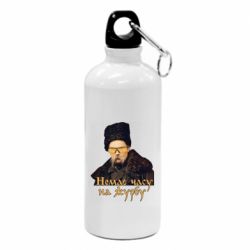 Фляга Тарас Ш. Нет времени на печаль - PrintSalon