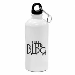 Фляга Відіб'єтеся - PrintSalon