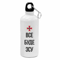 Фляга Все буде ЗСУ - PrintSalon