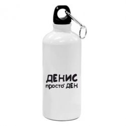 Фляга Денис просто Ден - PrintSalon