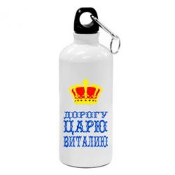 Фляга Дорогу царю Виталию - PrintSalon