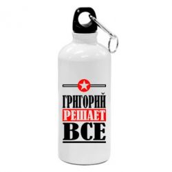 Фляга Григорий решает все - PrintSalon