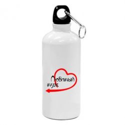 Фляга Любимый муж