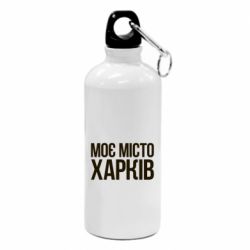 Фляга Моє місто Харків - PrintSalon